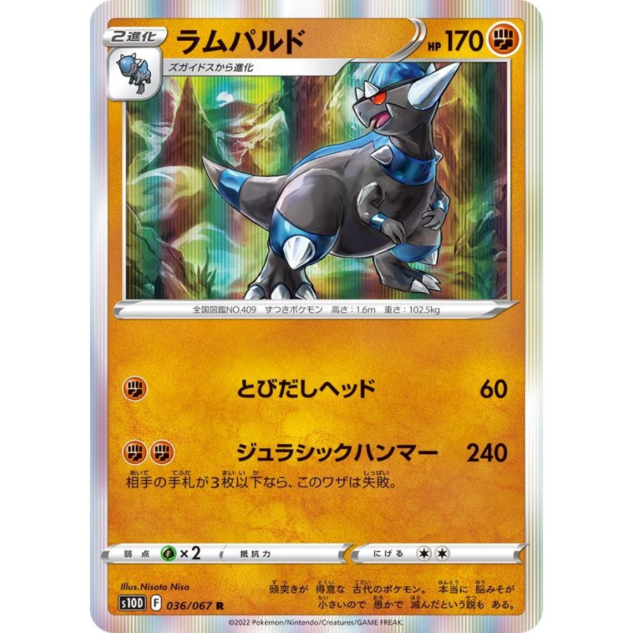 ラムパルド R 闘 2進化 タイムゲイザー S10d ポケモンカードゲーム Pmrs10d 004 Sov Hobby 通販 Yahoo ショッピング