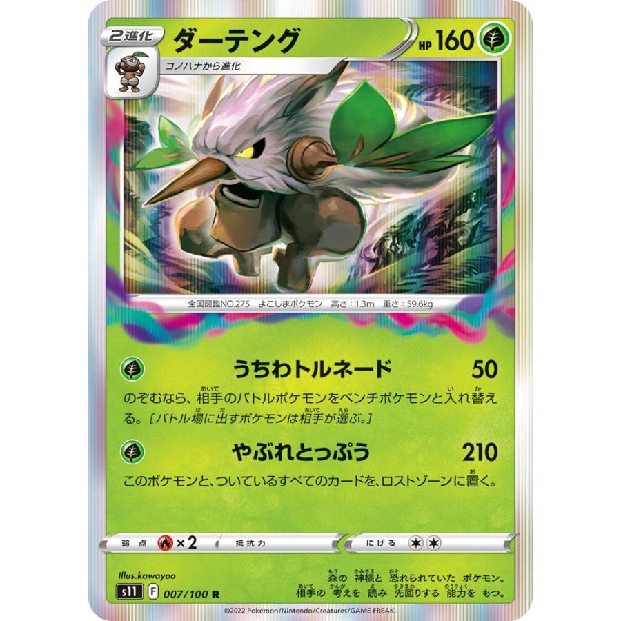 Pokemon（ポケモン） ダーテング〔R〕【草/2進化】 〈ロストアビス s11