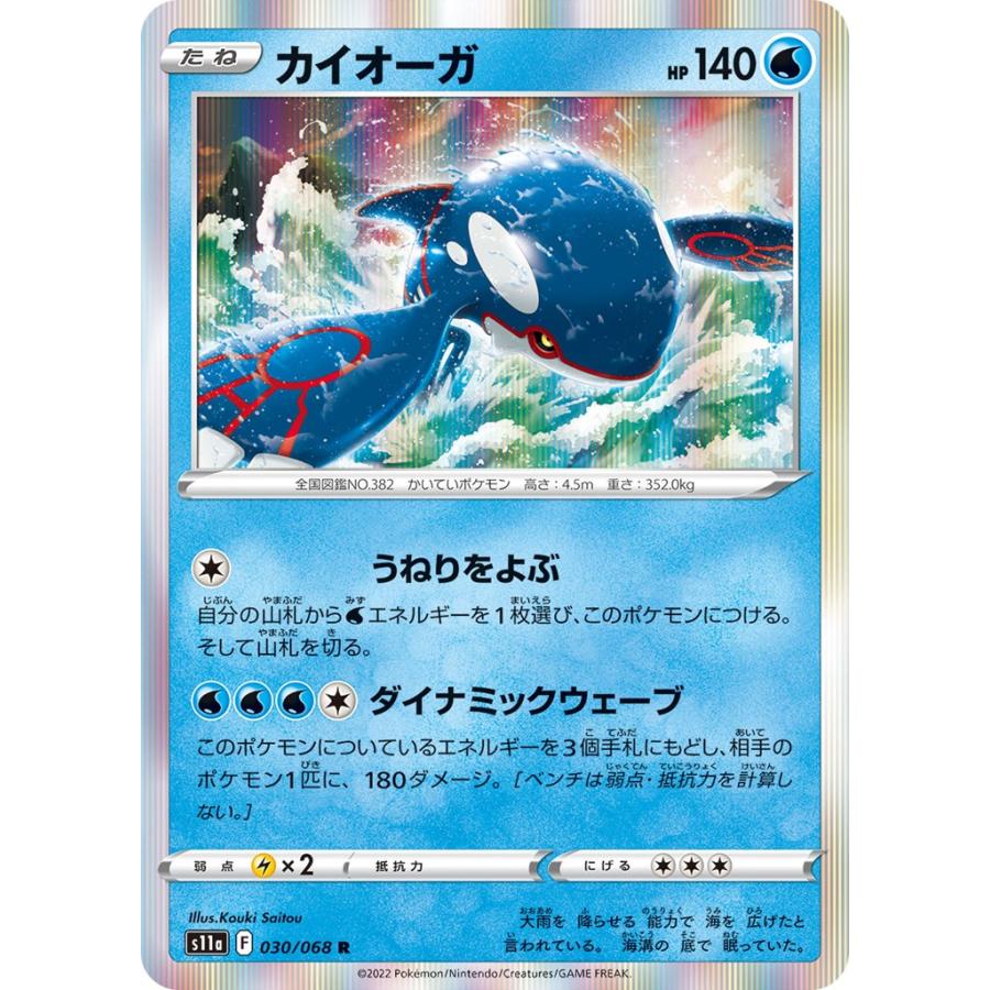 Pokemon（ポケモン） カイオーガ〔R〕【水/たね】 〈白熱のアルカナ