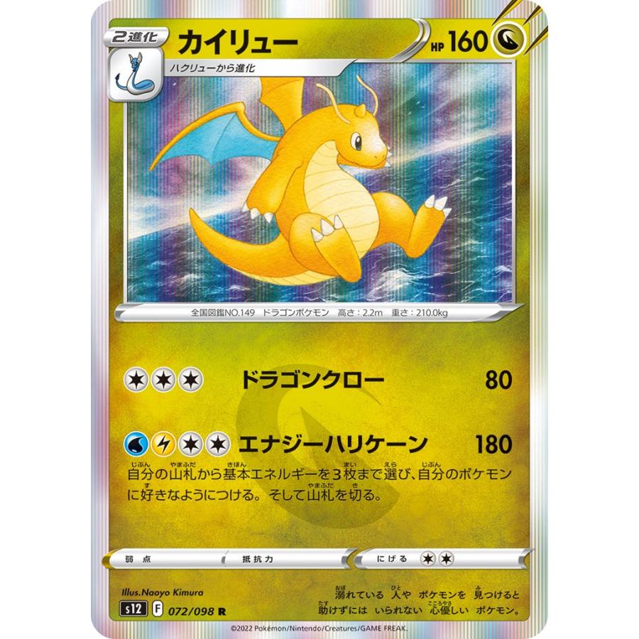 Pokemon カイリュー〔R〕【ドラゴン/2進化】 〈パラダイム Pokemon カイリュー〔R〕【ドラゴン/2進化】 〈パラダイム