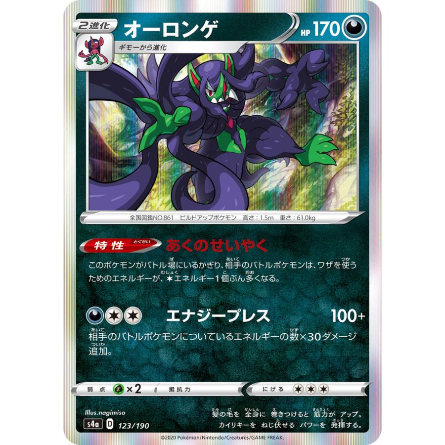 オーロンゲ R 悪 2進化 型番不問 特性 あくのはき シャイニースターv S4aなど ポケモンカードゲーム Pmrs4a 030 Sov Hobby 通販 Yahoo ショッピング