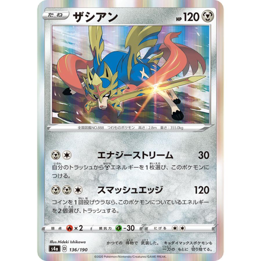 Pokemon ザシアン〔R〕【鋼/たね】〈シャイニースターV s4a Pokemon ザシアン〔R〕【鋼/たね】〈シャイニースターV s4a