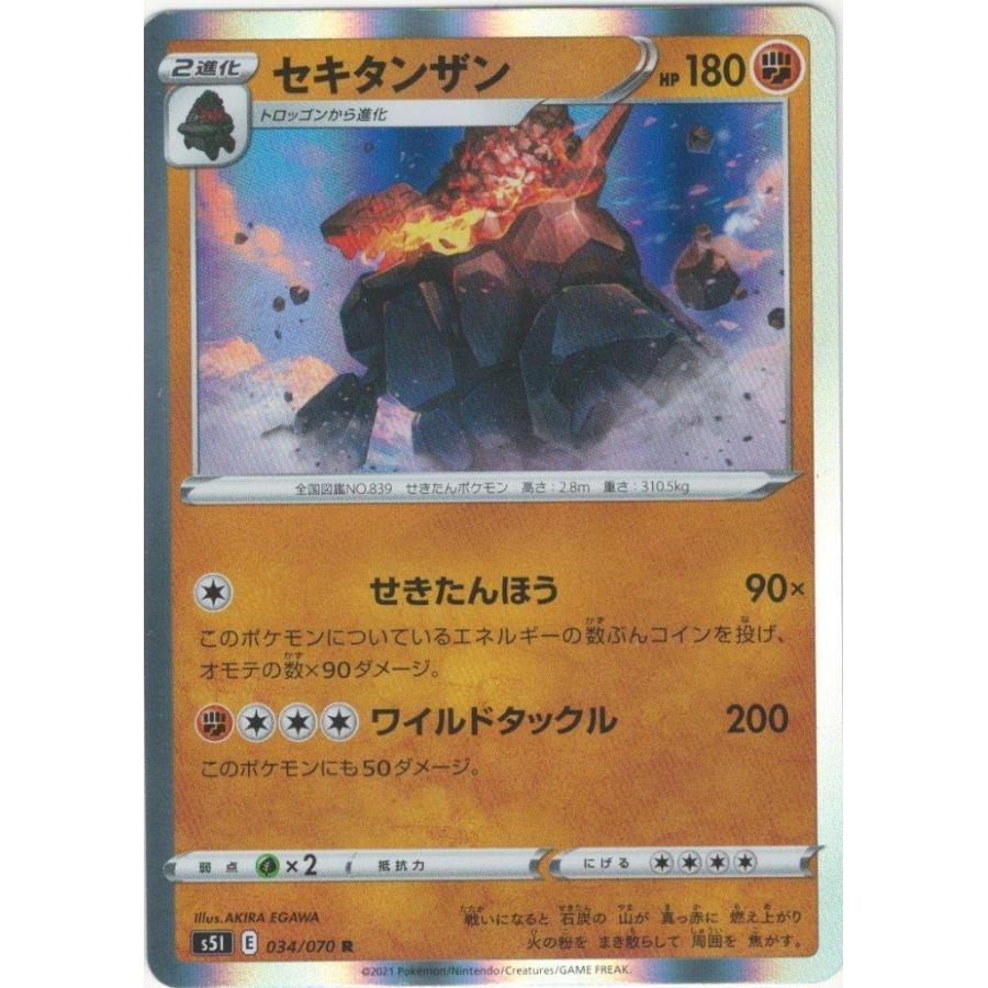 Pokemon（ポケモン） セキタンザン〔R〕【闘/2進化】〈一撃マスター