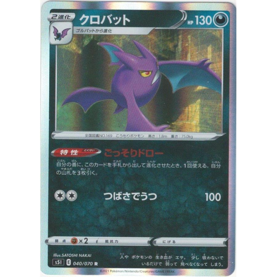 Pokemon（ポケモン） クロバット〔R〕【悪/2進化】〈一撃マスター s5I