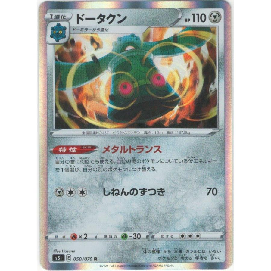 ドータクン R 一撃マスター S5i ポケモンカードゲーム Pmrs5i 007 Sov Hobby 通販 Yahoo ショッピング