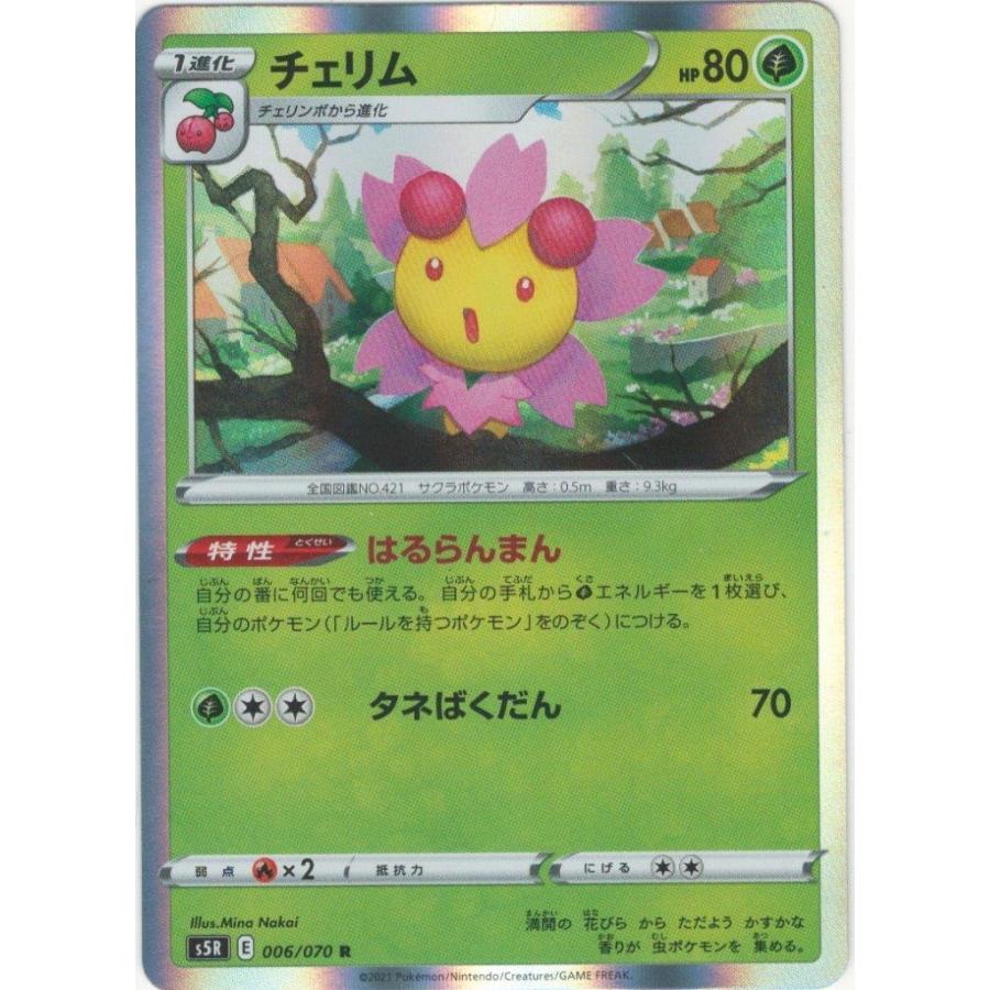 チェリム R 連撃マスター S5r ポケモンカードゲーム Rad Co Th