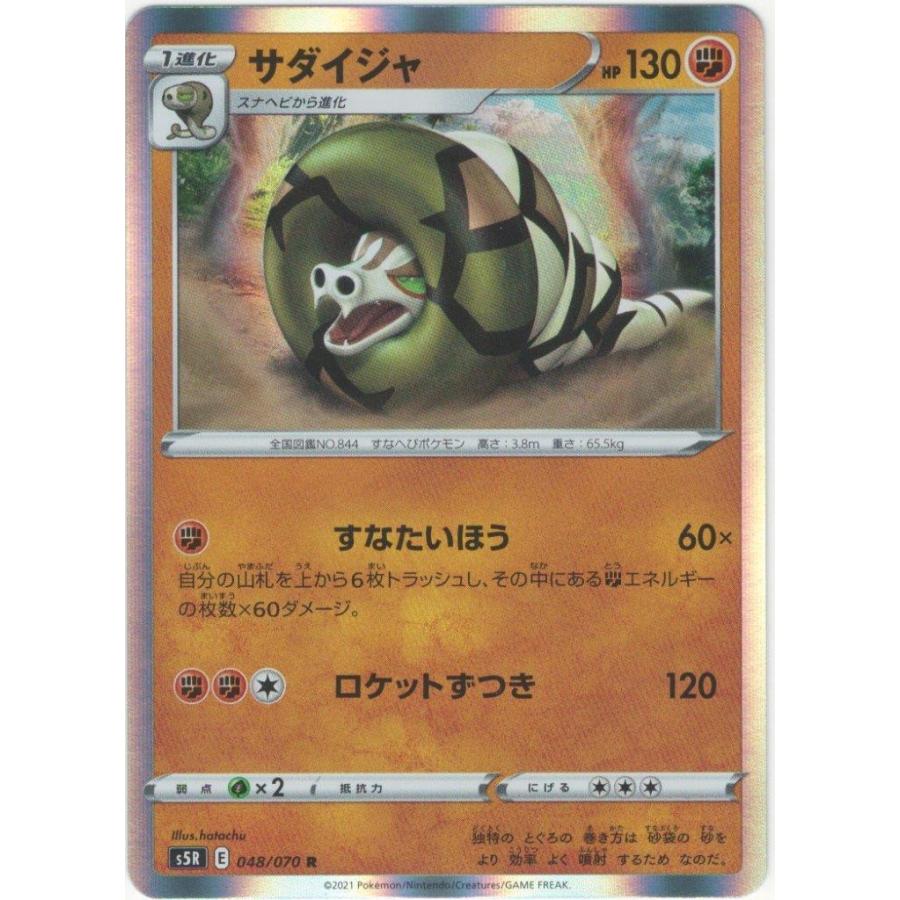 サダイジャ R 連撃マスター S5r ポケモンカードゲーム Pmrs5r 007 Sov Hobby 通販 Yahoo ショッピング