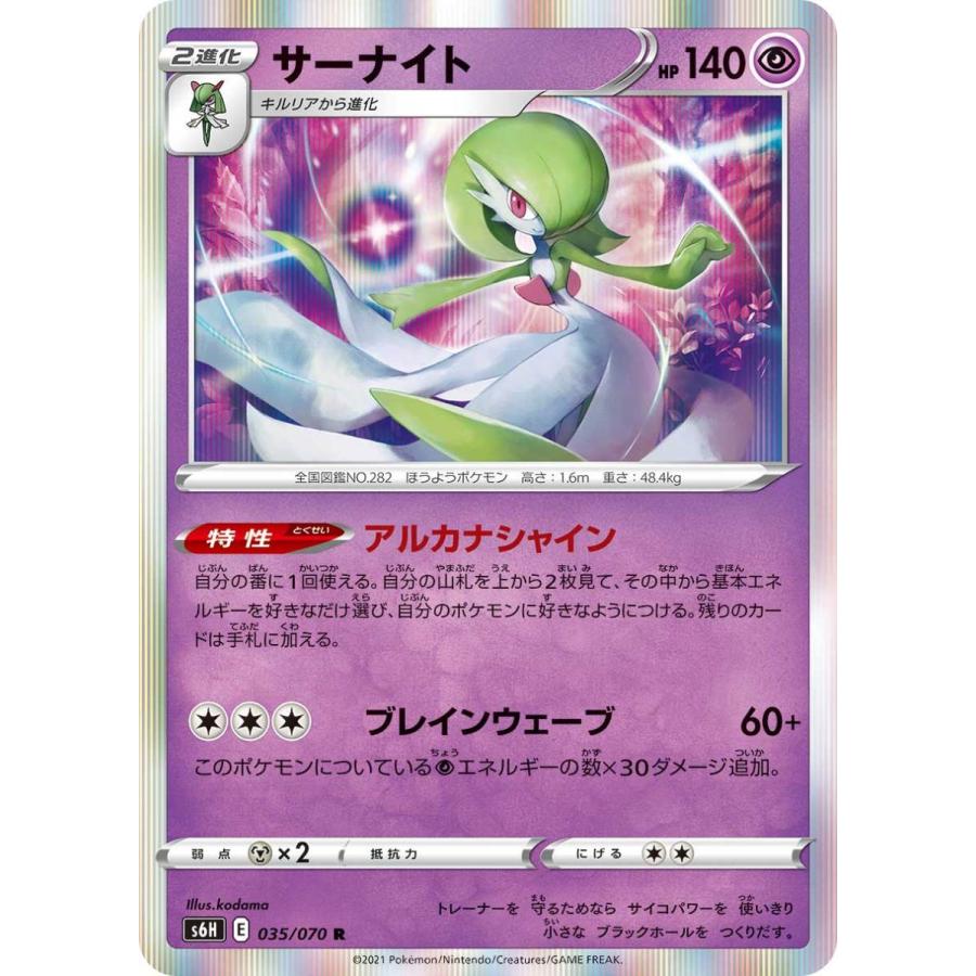 サーナイト 1年保証 R 白銀のランス S6h ポケモンカードゲーム