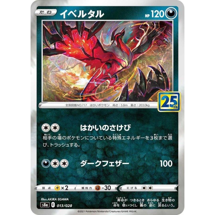 ポケモンカード　イベルタル イベルタルEX(187/171)(UR仕様) | ホイル | ドラゴンスター