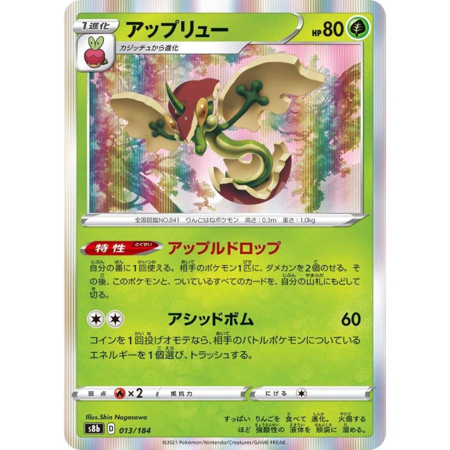 Pokemon アップリュー〔R〕【草/1進化】〈*型番不問 VMAX