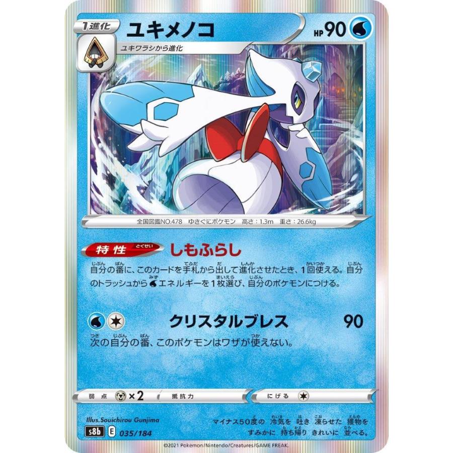 ユキメノコ R 水 1進化 型番不問 Vmaxクライマックス S8bなど ポケモンカードゲーム Pmrs8b 008 Sov Hobby 通販 Yahoo ショッピング