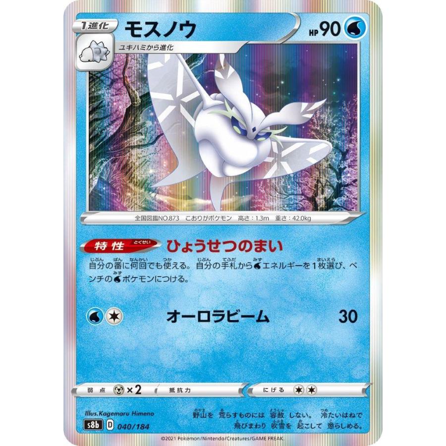 モスノウ R 水 1進化 型番不問 Vmaxクライマックス S8bなど ポケモンカードゲーム Pmrs8b 010 Sov Hobby 通販 Yahoo ショッピング