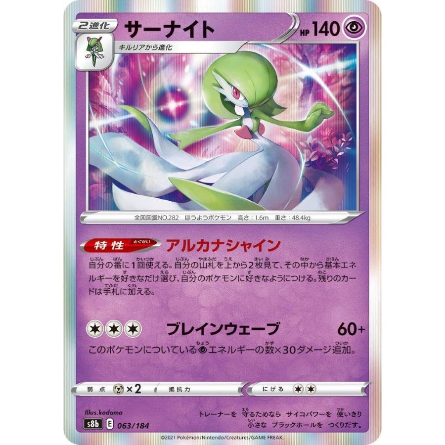 サーナイト R 超 2進化 型番不問 Vmaxクライマックス S8bなど ポケモンカードゲーム Pmrs8b 015 Sov Hobby 通販 Yahoo ショッピング