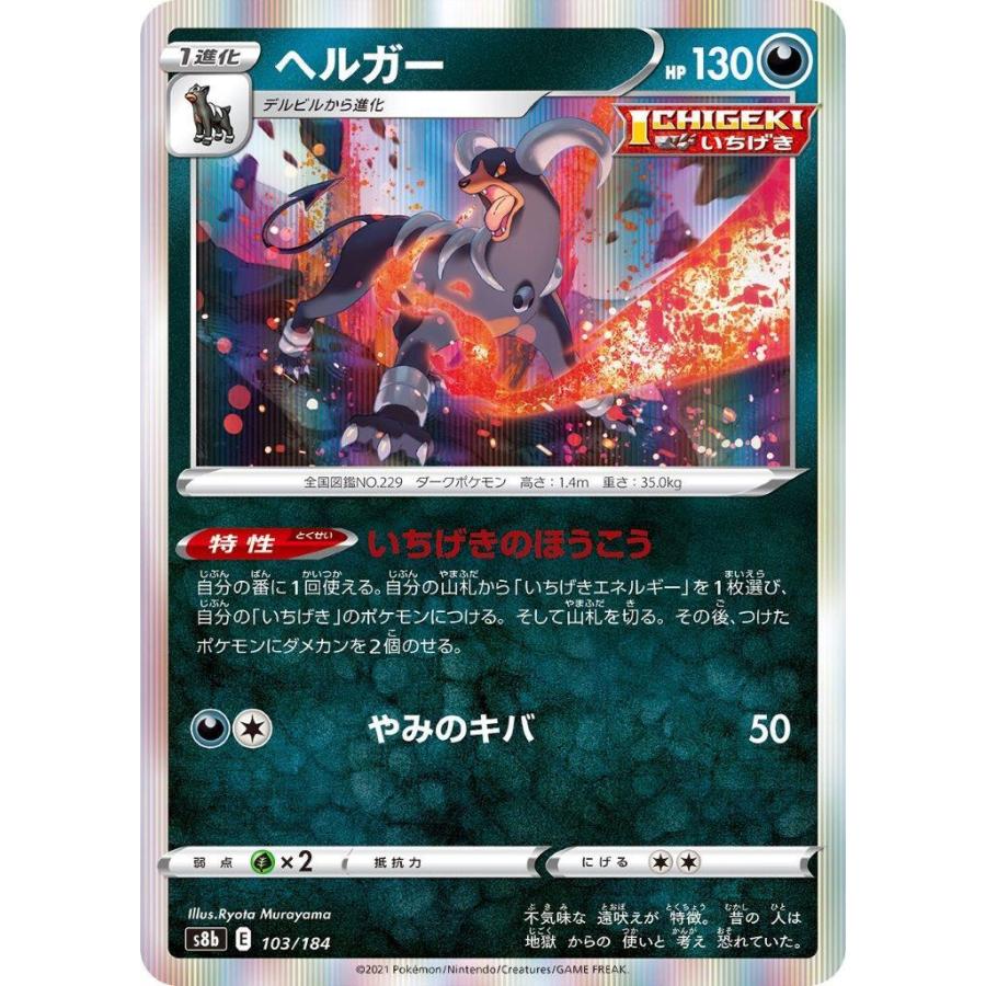 Pokemon ヘルガー〔R〕【悪/1進化】〈*型番不問 VMAX