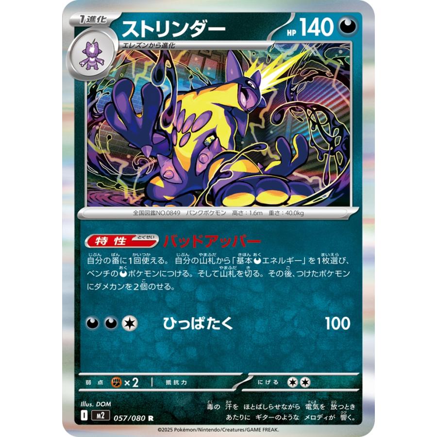 Pokemon ストリンダー〔R〕【悪/1進化】 〈インフェルノX M2