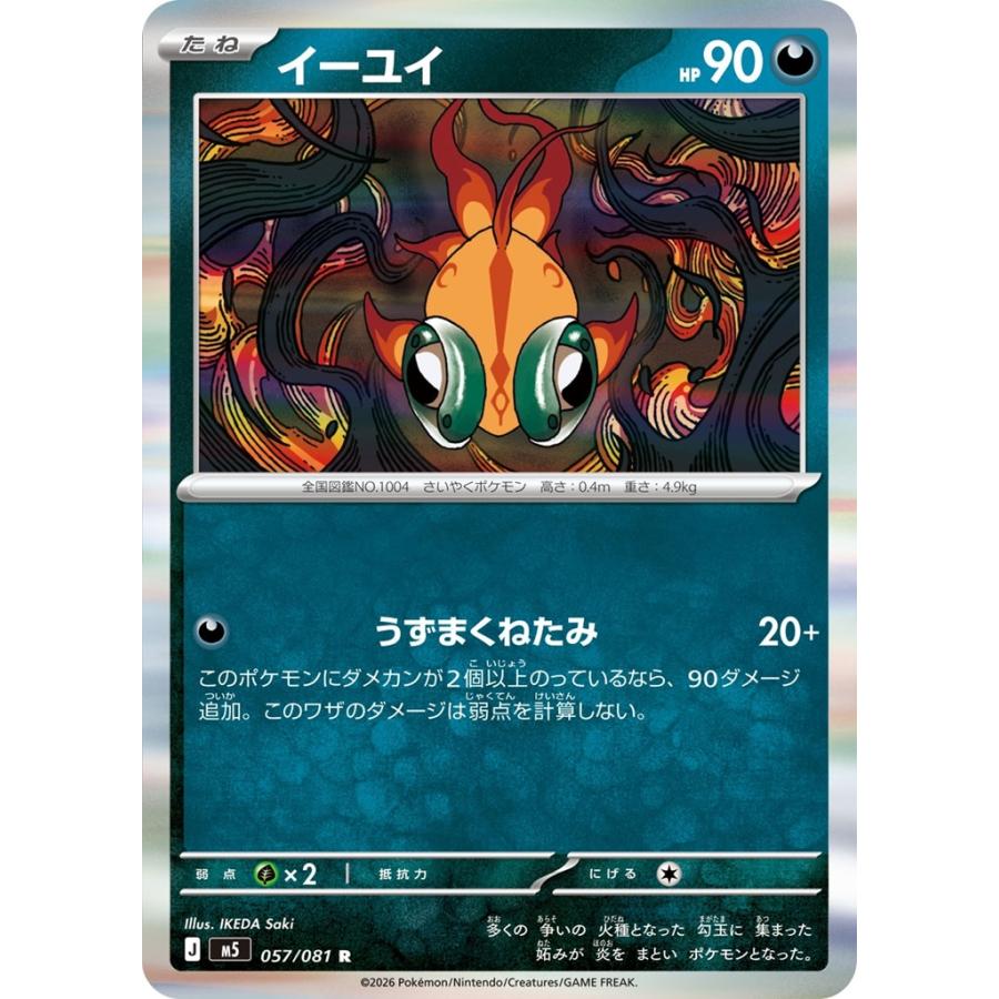 ポケモンカード アビスアイ Pokemon（ポケモン） イーユイ〔R〕【悪/たね】 〈アビスアイ M5