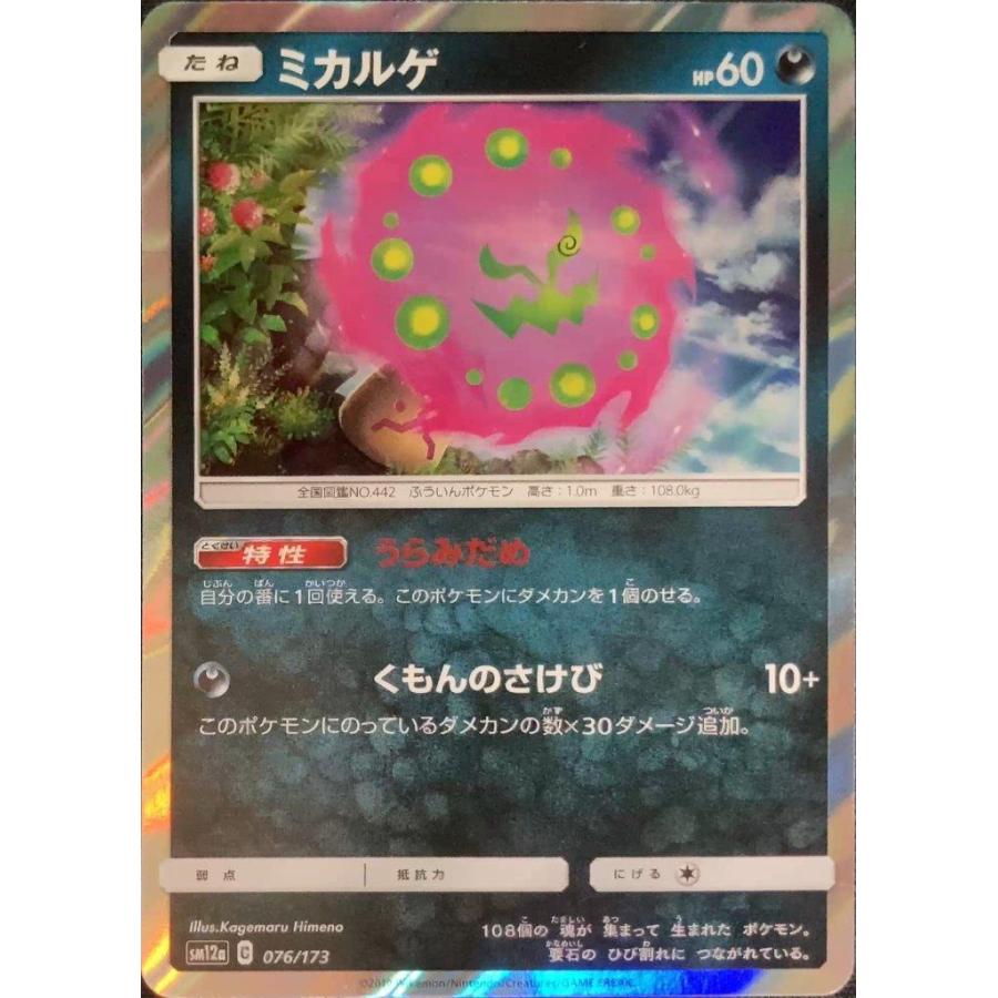 ミカルゲ タッグオールスターズ Sm12a ポケモンカードゲーム Pmrsmc 007 Sov Hobby 通販 Yahoo ショッピング