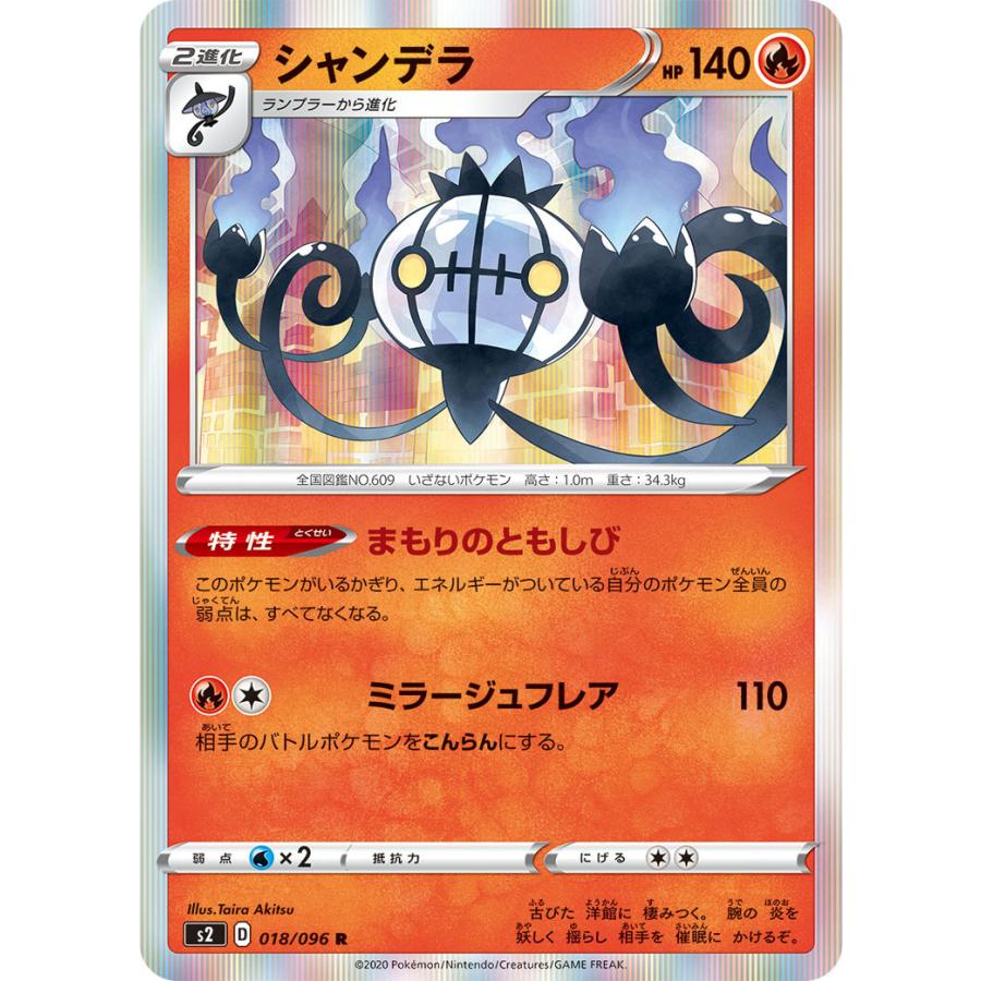 Pokemon シャンデラ〔R〕【炎/2進化】〈反逆クラッシュ s2