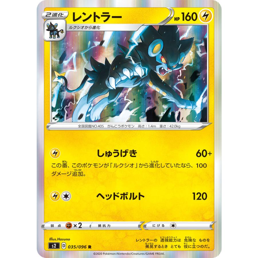 Pokemon レントラー〔R〕【雷/2進化】〈反逆クラッシュ s2