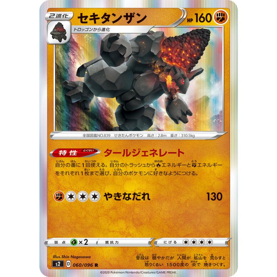 セキタンザン R 闘 2進化 反逆クラッシュ S2 ポケモンカードゲーム Pmrssd 021 Sov Hobby 通販 Yahoo ショッピング