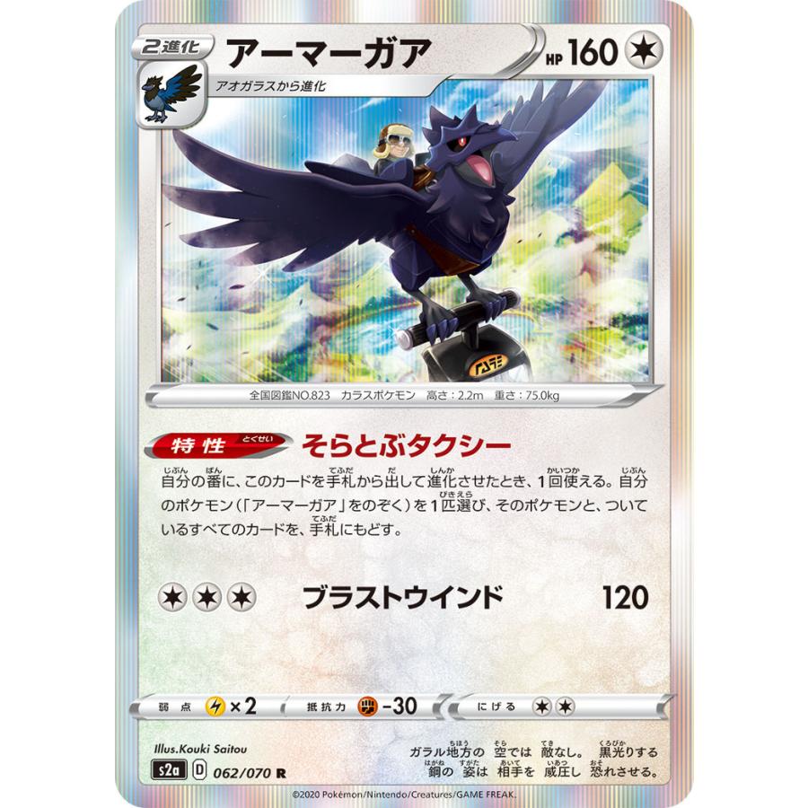 アーマーガア R 無 2進化 爆炎ウォーカー S3a ポケモンカードゲーム Pmrssd 031 Sov Hobby 通販 Yahoo ショッピング