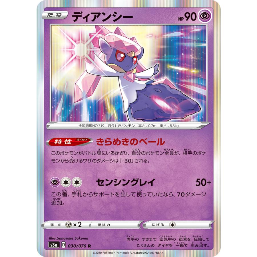 ディアンシー R 超 たね 伝説の鼓動 S3a ポケモンカードゲーム 受賞店