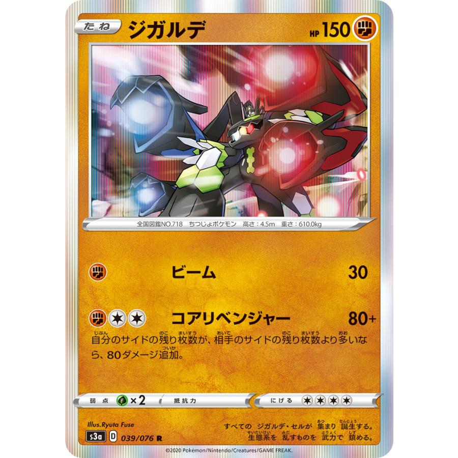 Pokemon（ポケモン） ジガルデ〔R〕【闘/たね】〈伝説の鼓動 s3a
