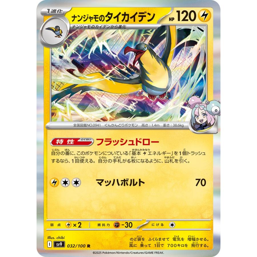 PSA10ナンジャモのタイカイデン 連番AR SV9 バトルパートナーズ PSA10】 ナンジャモのタイカイデン (AR) {104/100} [SV9/バトル