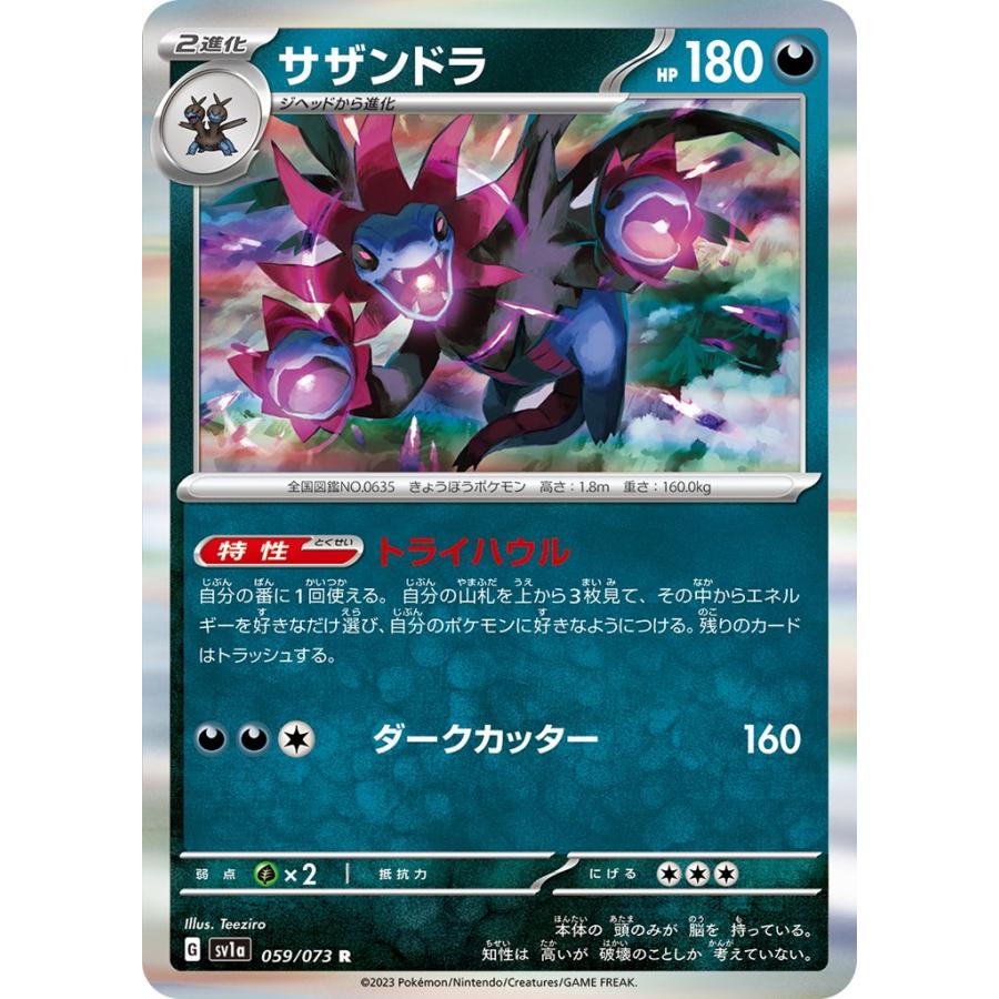 Pokemon サザンドラ〔R〕【悪/2進化】 〈トリプレットビート