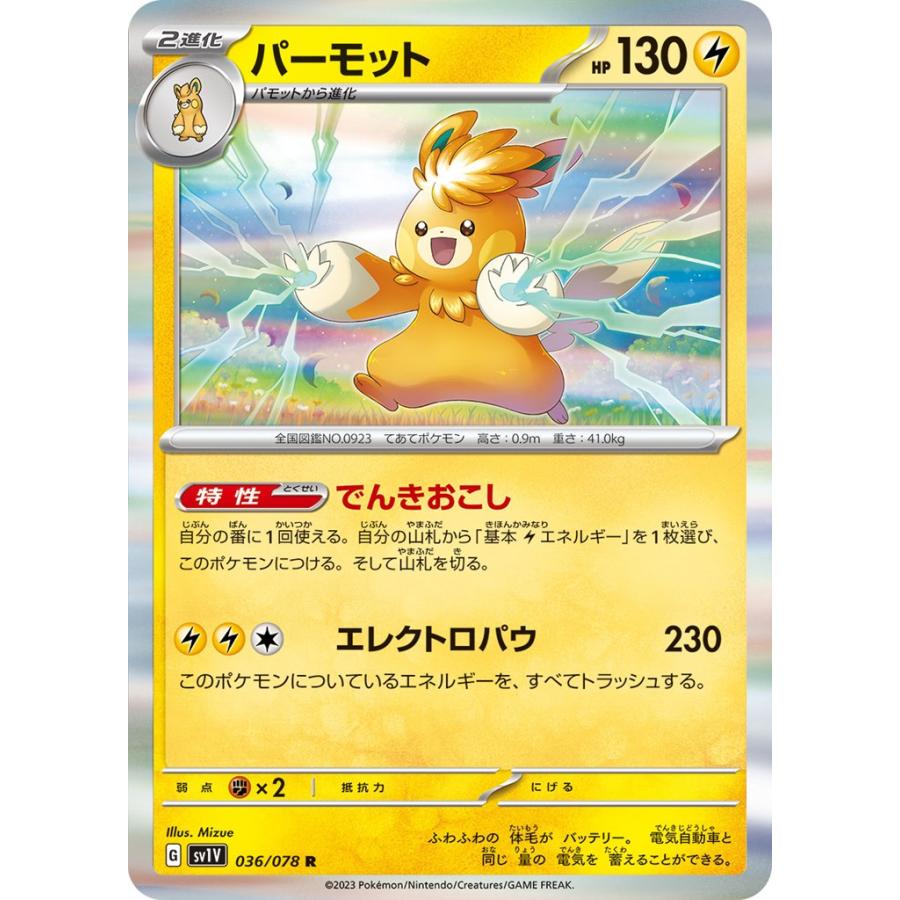 Pokemon パーモット〔R〕【雷/2進化】 〈バイオレットex SV1V