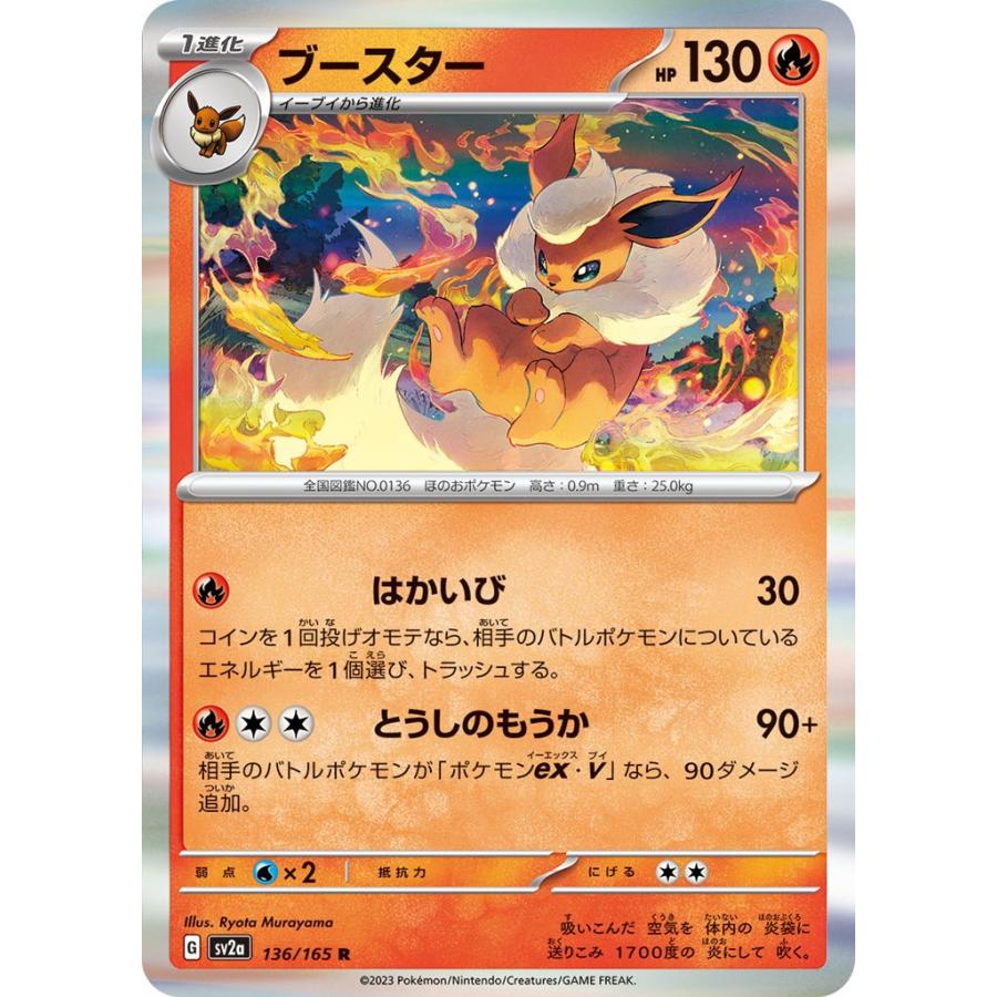 ブースター 120HP 炎タイプ ポケモンカード ブースター（イラスト違い・モンスターボールミラー）(ポケモンカード