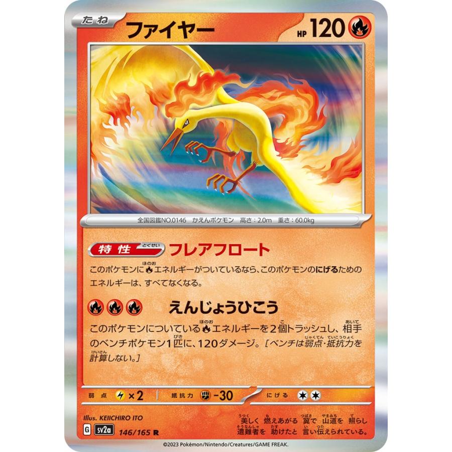 Pokemon（ポケモン） ファイヤー〔R〕【炎/たね】 〈ポケモンカード151