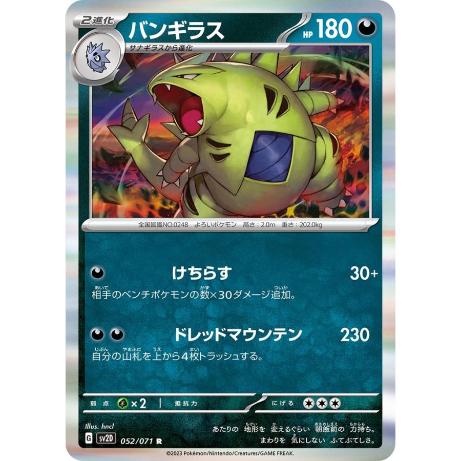 【匿名配送】ポケモンカードゲーム バンギラス　l2 ポケモンカード バンギラス 009/019 L2 1ED - メルカリ