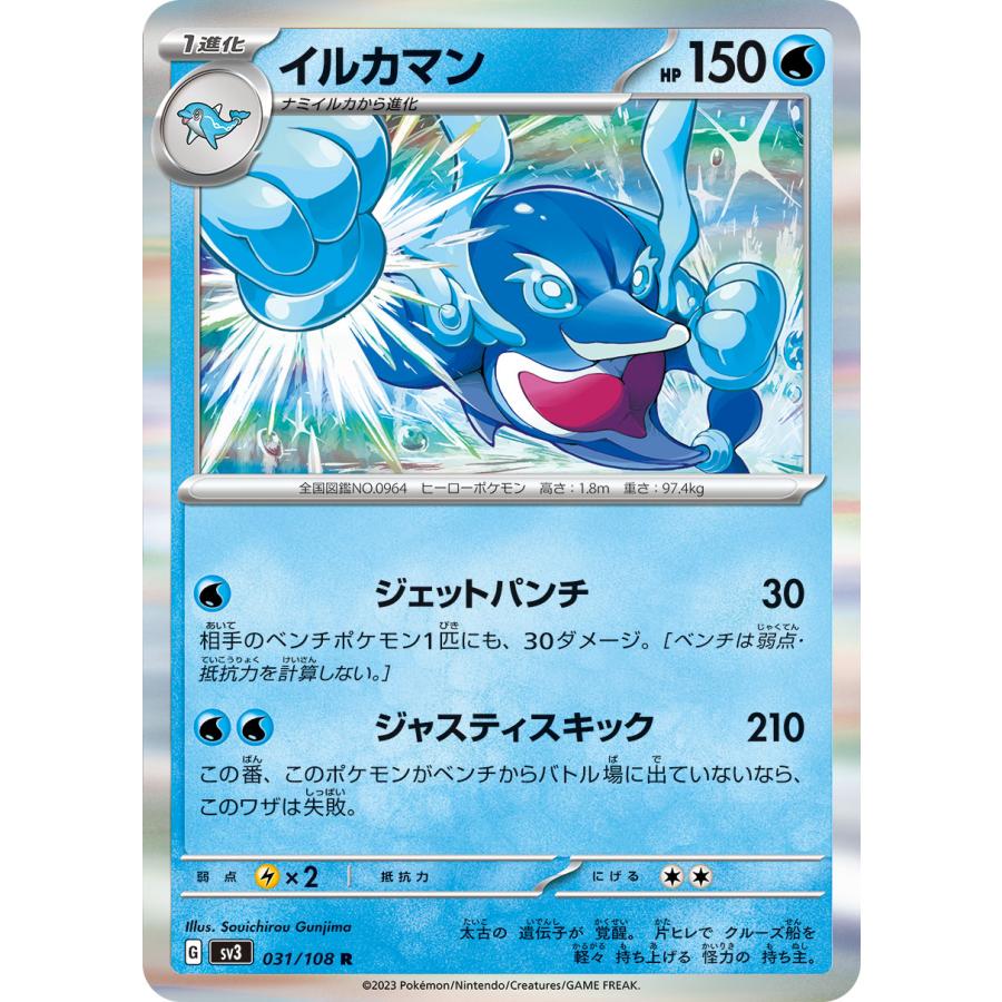 Pokemon（ポケモン） イルカマン〔R〕【水/1進化】 〈黒炎の支配者 SV3