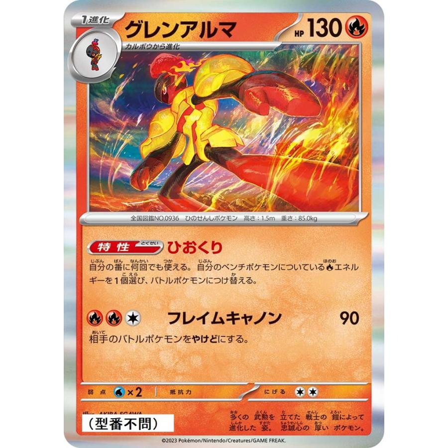Pokemon（ポケモン） グレンアルマ(ひおくり)〔-〕【炎/1進化