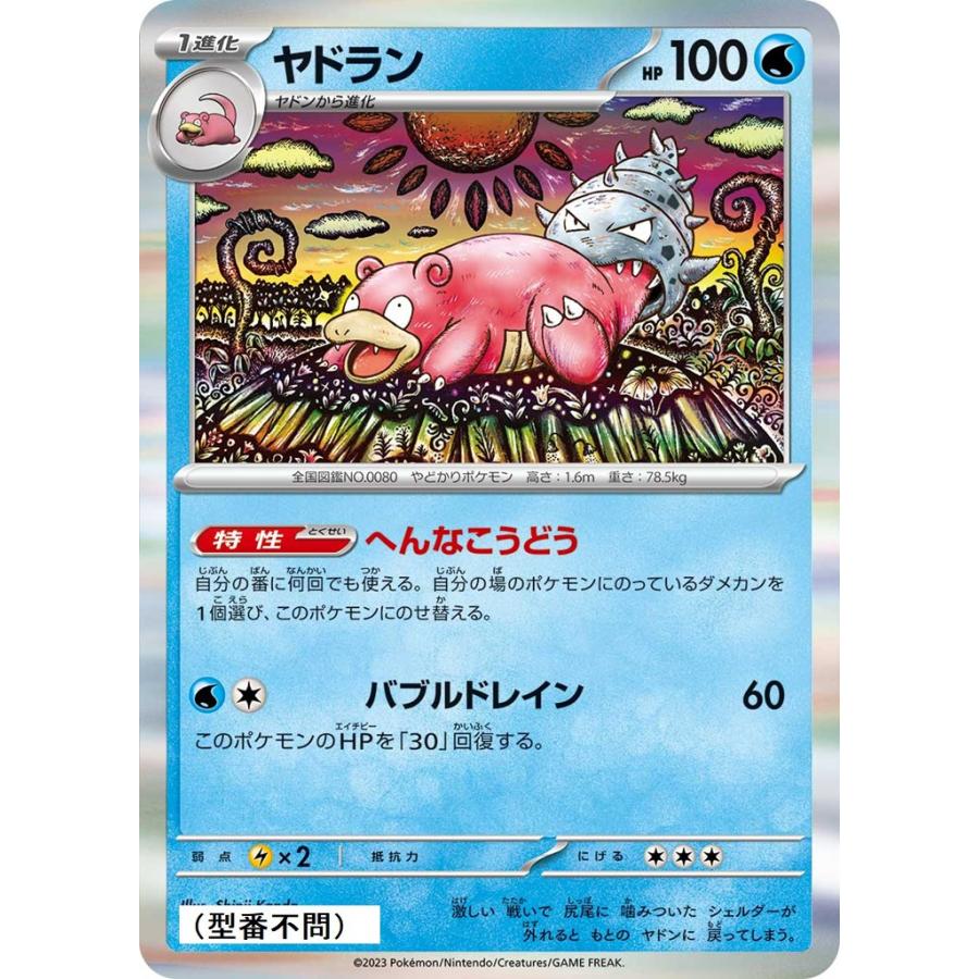 Pokemon（ポケモン） ヤドラン(へんなこうどう)〔-〕【水/1進化