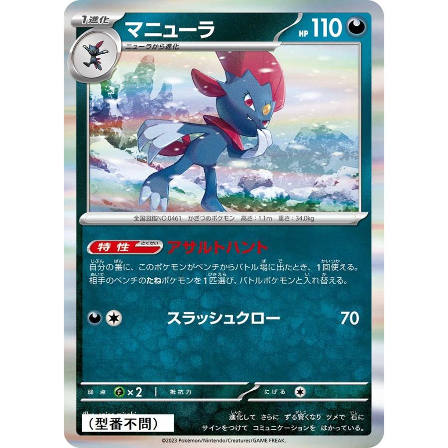 Pokemon（ポケモン） マニューラ(アサルトハント)〔-〕【悪/1進化