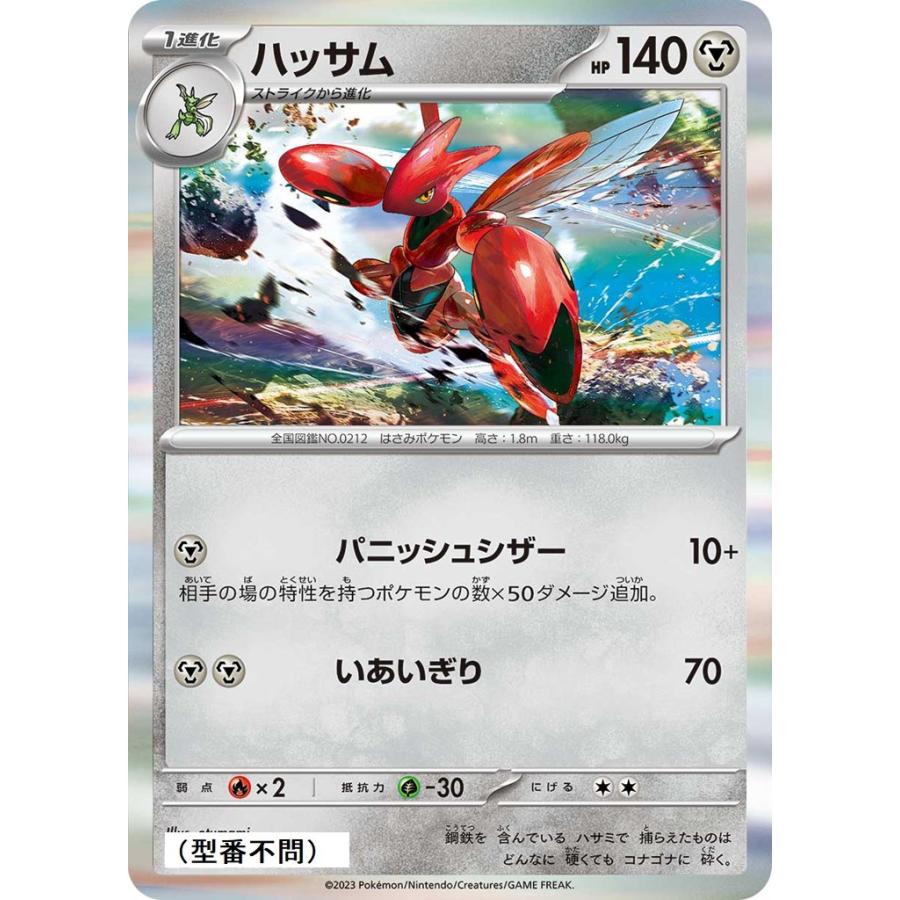 Pokemon（ポケモン） ハッサム(パニッシュシザー)〔-〕【鋼/1進化