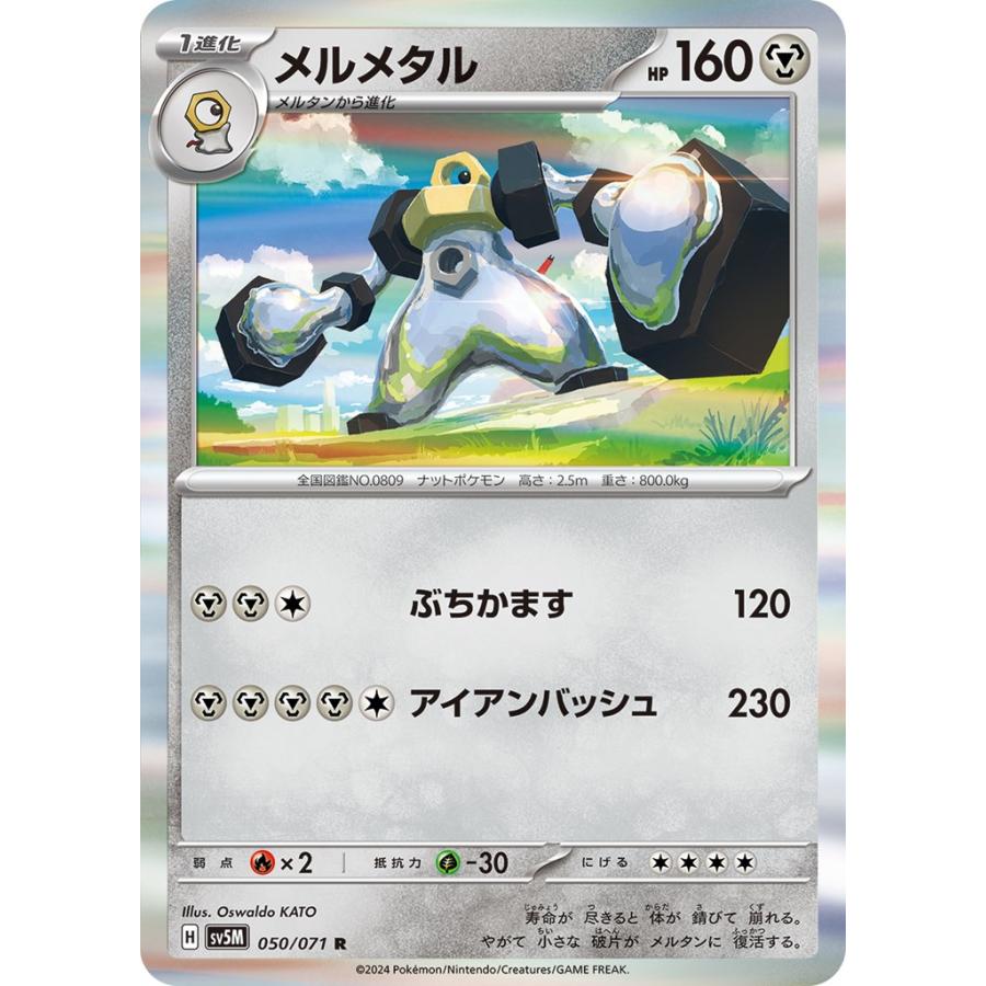 Pokemon（ポケモン） メルメタル〔R〕【鋼/1進化】 〈サイバージャッジ 