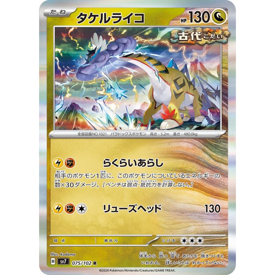 Pokemon タケルライコ〔R〕【ドラゴン/たね】 〈ステラミラクル SV7