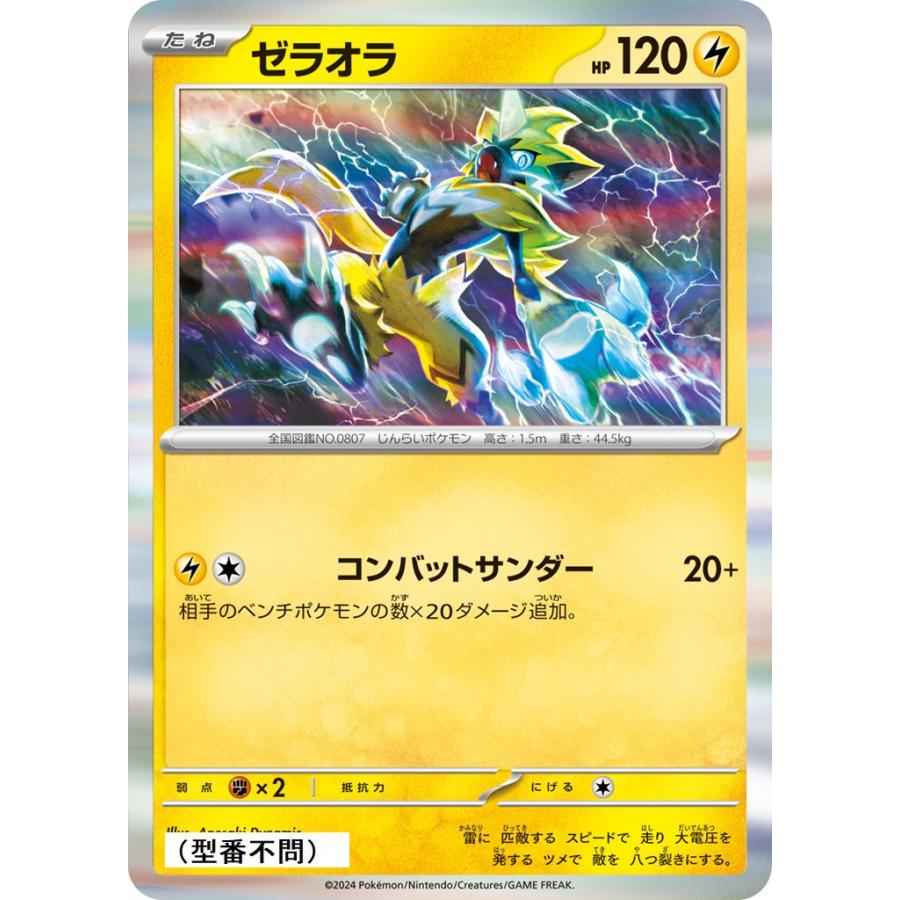 Pokemon（ポケモン） ゼラオラ(コンバットサンダー)〔-〕【雷/たね