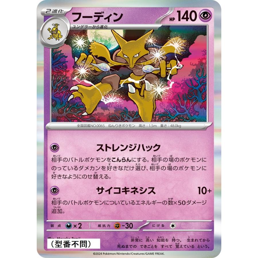 Pokemon（ポケモン） フーディン(ストレンジハック)〔-〕【超/2進化
