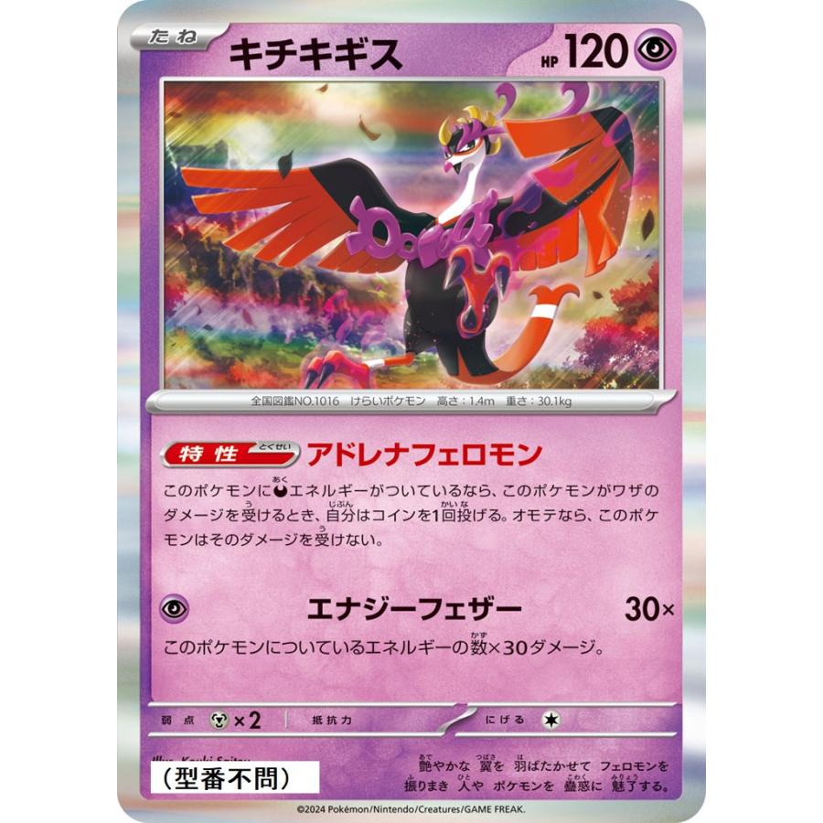 ポケモンカードゲーム Kei Pokemon（ポケモン） キチキギス(アドレナフェロモン)〔-〕【超/たね