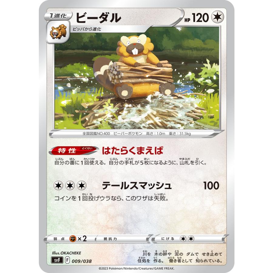 Pokemon ビーダル（ノーマル）〔-〕【無/1進化】 〈*型番不問