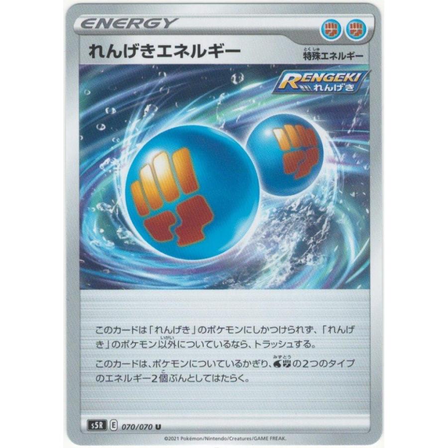 れんげきエネルギー U 連撃マスター S5r 特殊エネルギー ポケモンカードゲーム Pmses5r 001 Sov Hobby 通販 Yahoo ショッピング