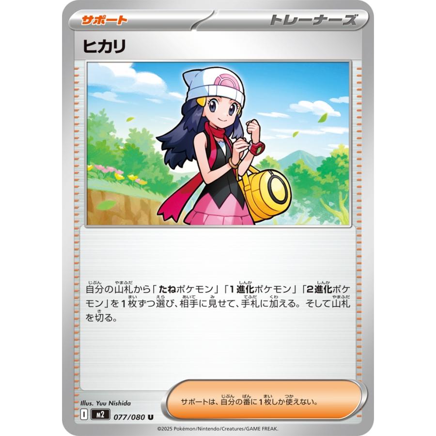 Pokemon ヒカリ〔U〕【サポート】 〈インフェルノX M2
