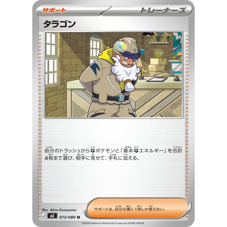 Pokemon（ポケモン） タラゴン〔U〕【サポート】 〈ムニキスゼロ M3