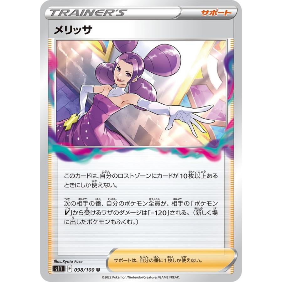 Pokemon（ポケモン） メリッサ〔U〕【サポート】 〈ロストアビス s11
