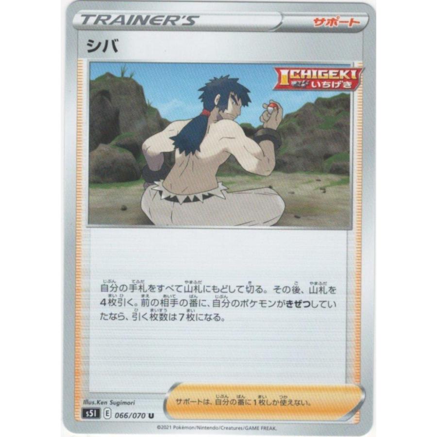 シバ U 一撃マスター S5i サポート ポケモンカードゲーム Pmsps5i 001 Sov Hobby 通販 Yahoo ショッピング