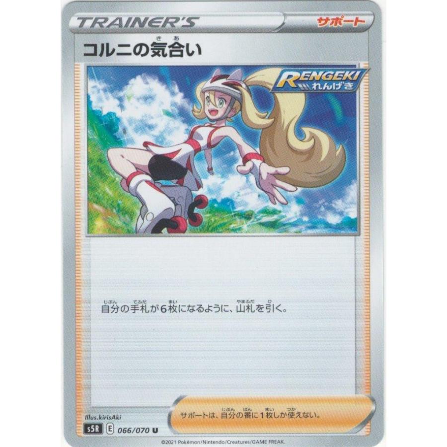 コルニの気合い U 連撃マスター S5r サポート ポケモンカードゲーム Pmsps5r 001 Sov Hobby 通販 Yahoo ショッピング
